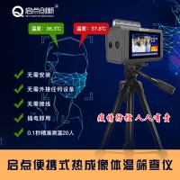 重慶寫字樓入口熱成像人體測溫攝像機(jī),全屏幕目標(biāo)測溫設(shè)備安裝