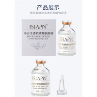 小分子透明質(zhì)酸鈉原液保濕高效補水
