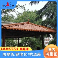 山東臨沂樹脂復(fù)古瓦 仿古建筑樹脂屋面瓦 塑料琉璃瓦 防火