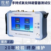 佐航BLQ6113S手持式氧化鋅避雷器綜合測(cè)試儀鋰電池