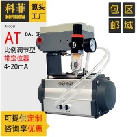 風(fēng)門風(fēng)閥氣缸 AT氣動執(zhí)行器 比例調(diào)節(jié)型4~20mA LCD屏顯示