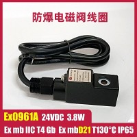 Ex0961A 24VDC  電磁閥線圈電磁頭鐵