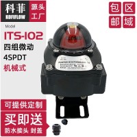 ITS-102 4SPDT限位開關(guān)盒 閥位信號反饋裝置 帶支架